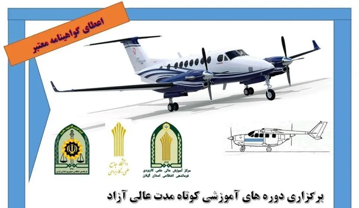 آموزش دوره‌های مقدماتی پروازی در گیلان