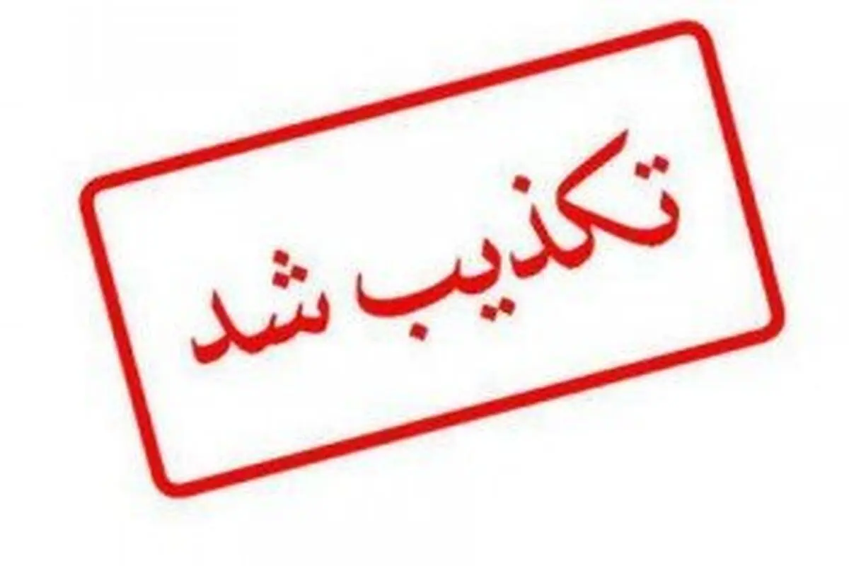 تعطیلی بازار در لرستان صحت ندارد