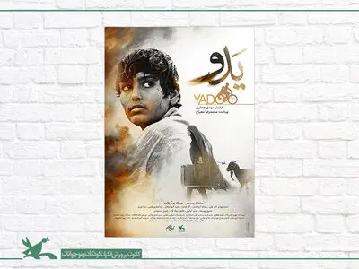 پوستر فیلم سینمایی «یدو» منتشر شد