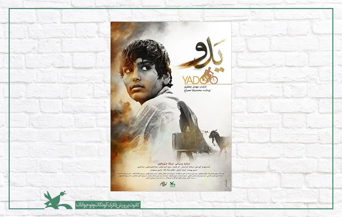 پوستر فیلم سینمایی «یدو» منتشر شد