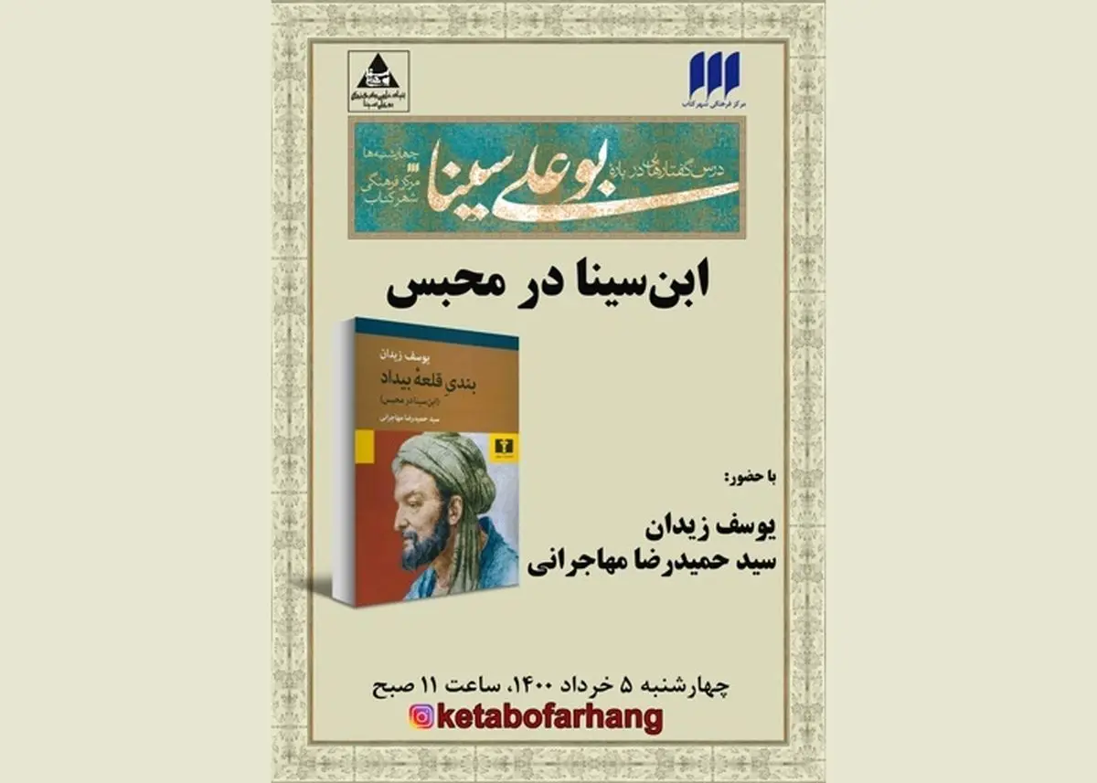 کتاب «بندی قلعه بیداد» بررسی می‌شود