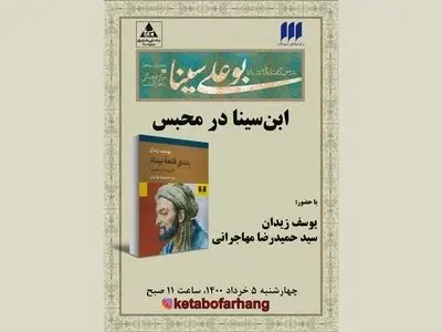 کتاب «بندی قلعه بیداد» بررسی می‌شود
