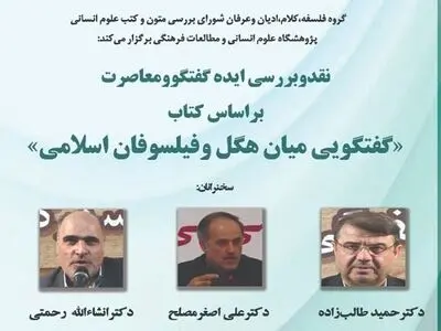 ایده «گفتگو و معاصرت» براساس کتاب طالب زاده نقد و بررسی می‌شود
