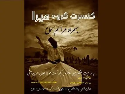  گروه موسیقی «میرا» روی صحنه می‌رود