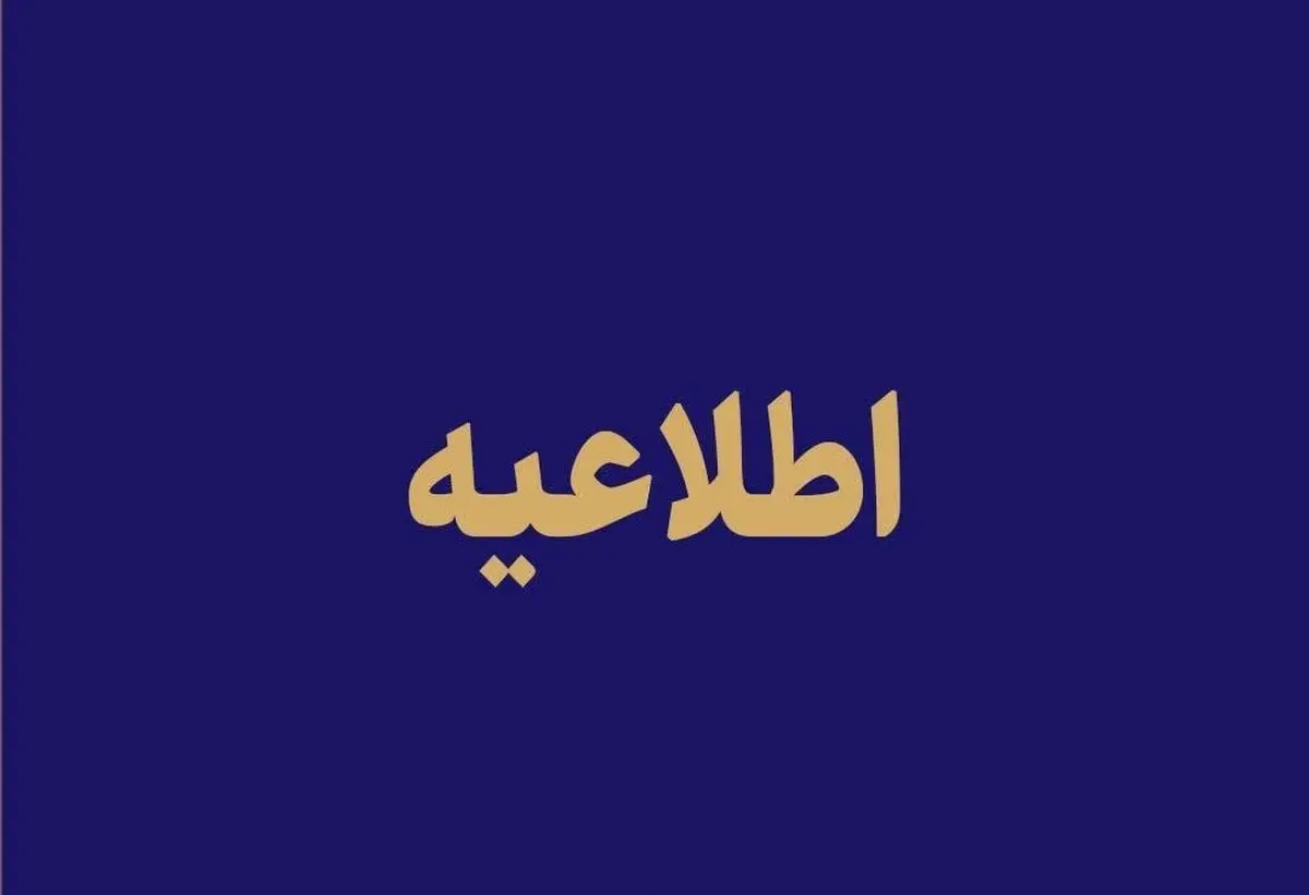 ۱۰ صبح شروع فعالیت ادارات پس از شبهای قدر | دورکاری برای بانوان به ویژه دارای فرزند زیر ۱۲ سال