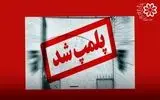 پلمب ۲۱ واحد صنفی متخلف و صدور بیش از ۸۰۰ اخطار در شیراز