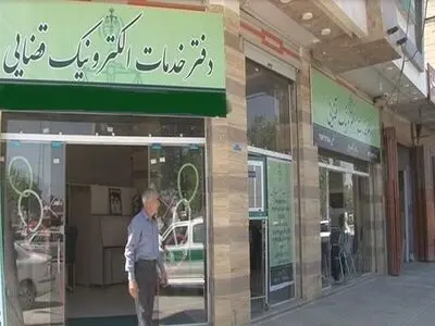 اعلام نتیجه آزمون صدور مجوز تأسیس دفتر خدمات الکترونیک قضایی ۱۴۰۱ 
