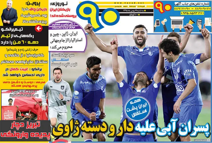 صفحه اول روزنامه ها  سه شنبه 19 بهمن