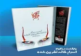 کتاب «اسرار خانه‌ی نفرین شده» منتشر شد