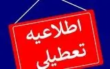 استان کرمان چهارشنبه تعطیل شد