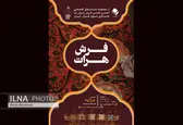 نشست تخصصی فرش هرات برگزار می‌شود