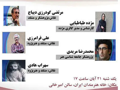 «اقتصاد هنر معاصر» بررسی می‌شود  