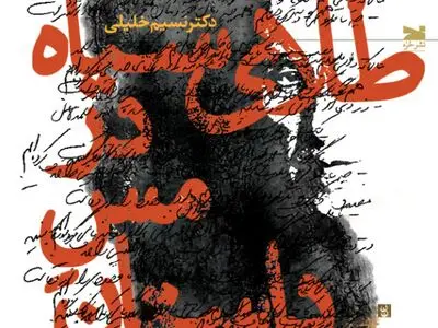 طلای سیاه در مس داستان منتشر شد