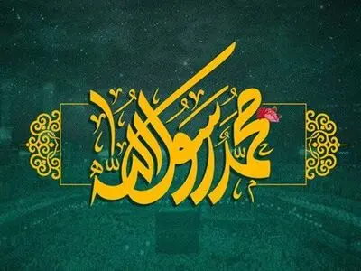 ویژه برنامه‌های فرهنگی مترو پایتخت به مناسبت جشن مبعث حضرت رسول اکرم (ص)