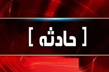 یک کشته و 5 مصدوم؛ دستاورد حوادث سقوط و تصادف در کهگیلویه و بویراحمد