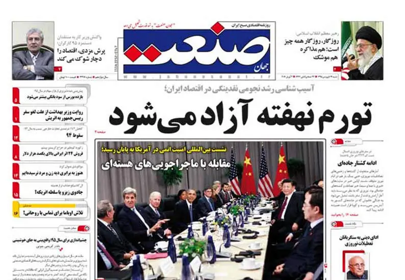 صفحه اول روزنامه ها شنبه 14 فروردین