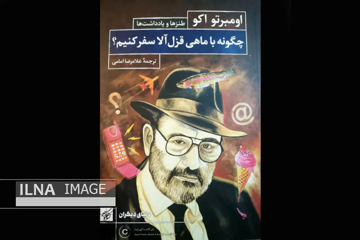 اومبرتو اکو به ما می‌گوید که «چگونه با ماهی قزل‌آلا سفر کنیم؟»