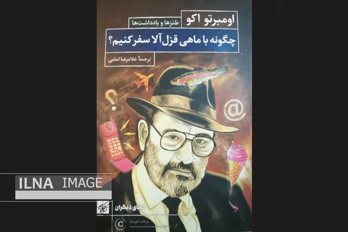 اومبرتو اکو به ما می‌گوید که «چگونه با ماهی قزل‌آلا سفر کنیم؟»