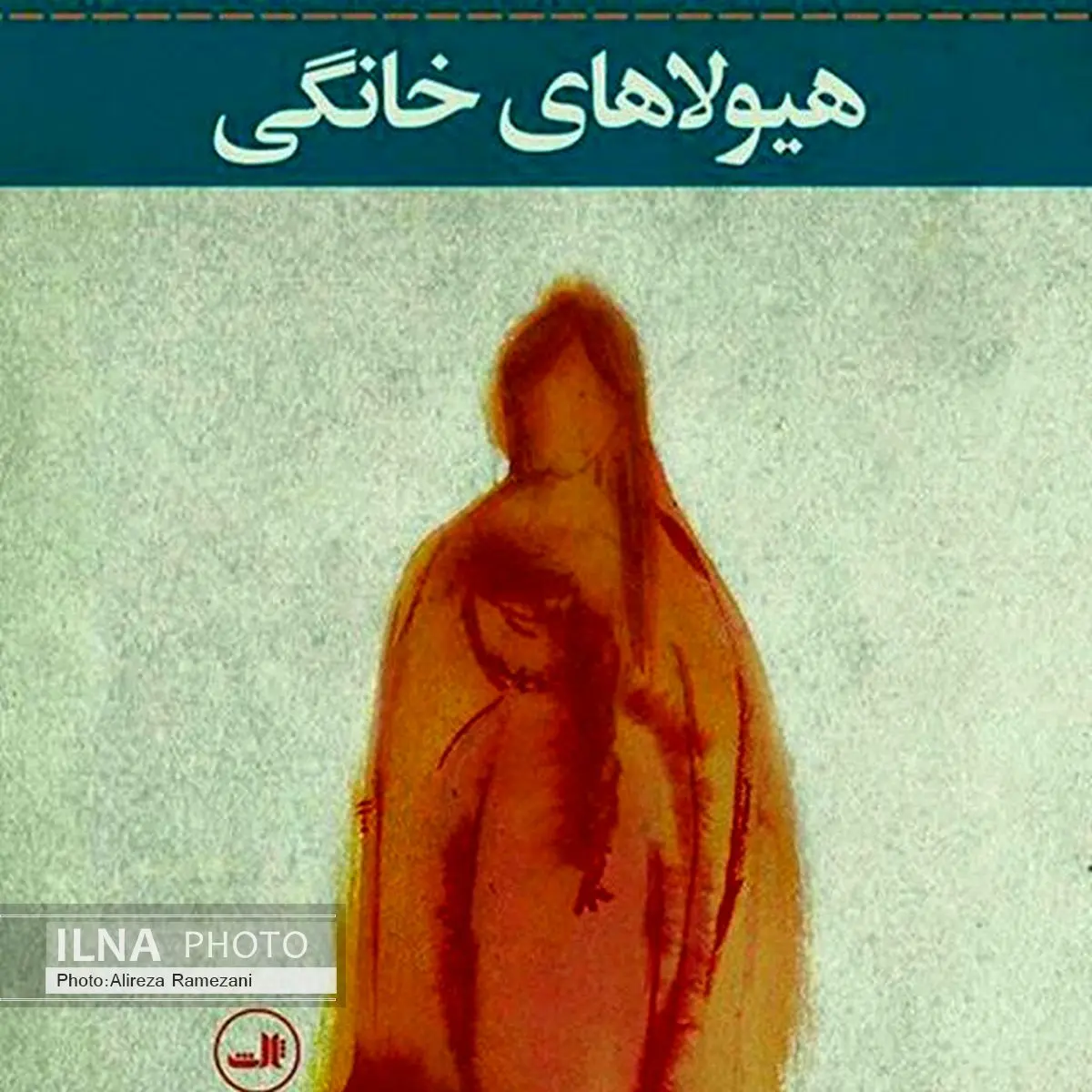داستانهایی از جبر و اختیار در "هیولای خانگی"