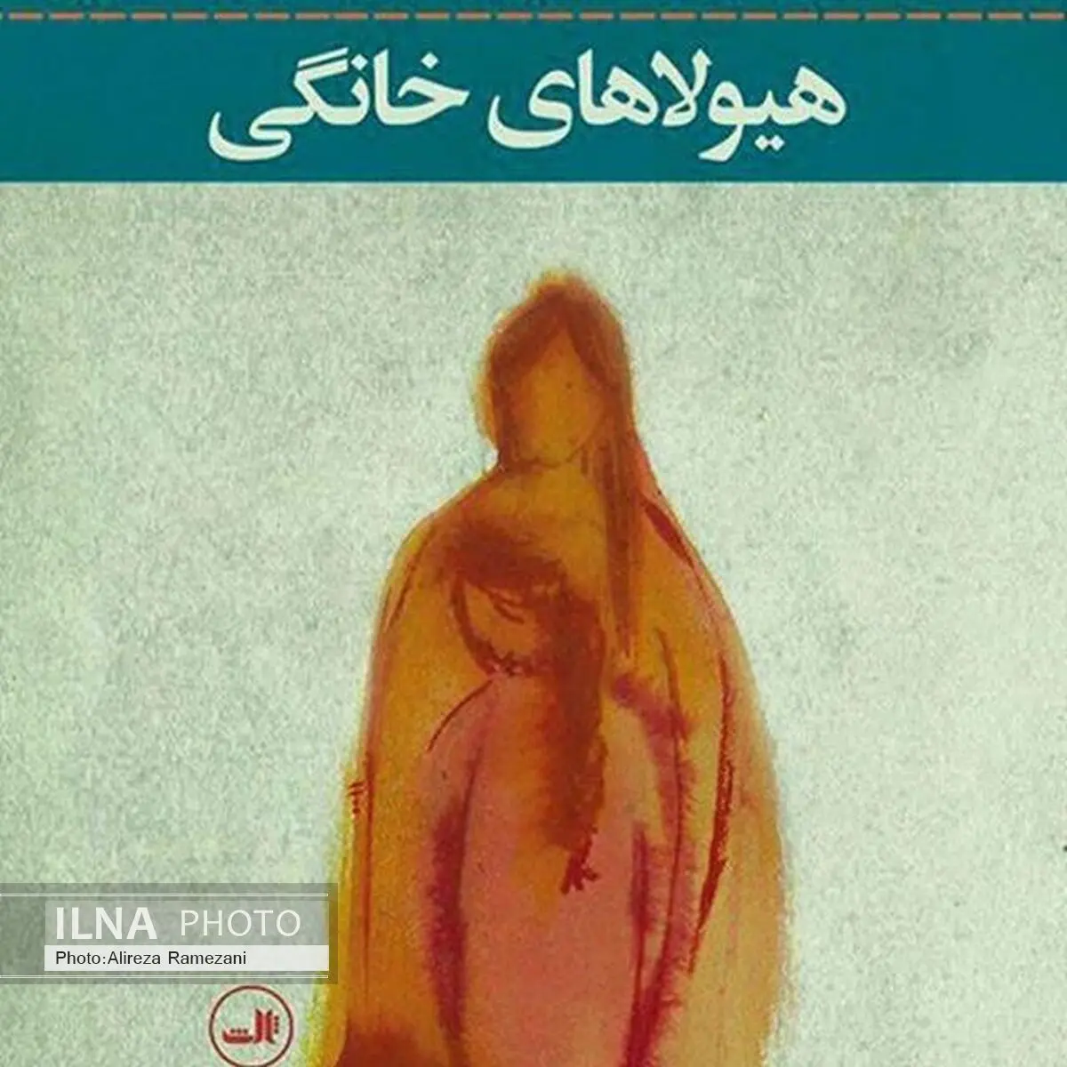 داستان‌هایی از جبر و اختیار در "هیولای خانگی" 