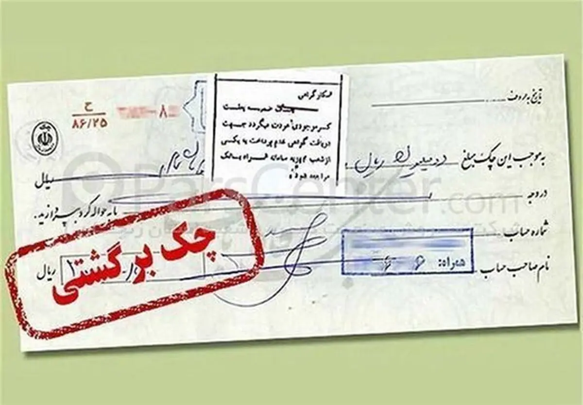 چک ها‌ی حضوری در گیلان تا نیمه فرورودین برگشت نمی‌خورد