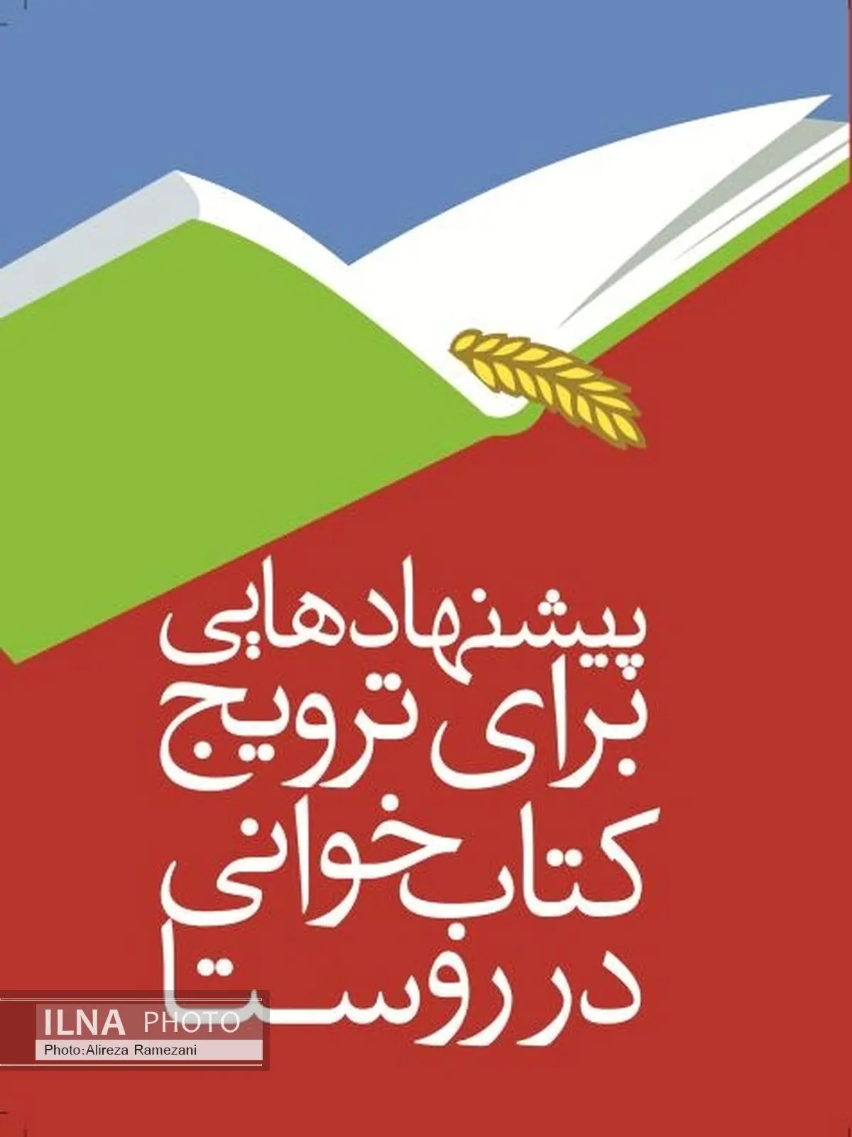 پیشنهادهای روستائیان برای گسترش کتابخوانی در یک کتاب