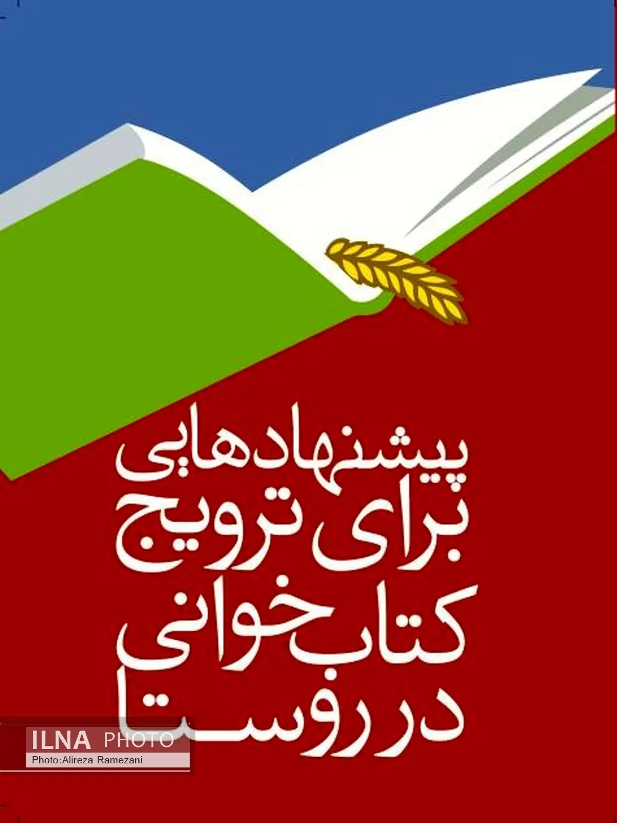 پیشنهادهای روستائیان برای گسترش کتابخوانی در یک کتاب