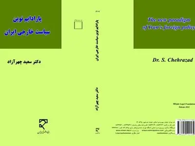 «پارادایم نوین سیاست خارجی ایران» در بازار کتاب