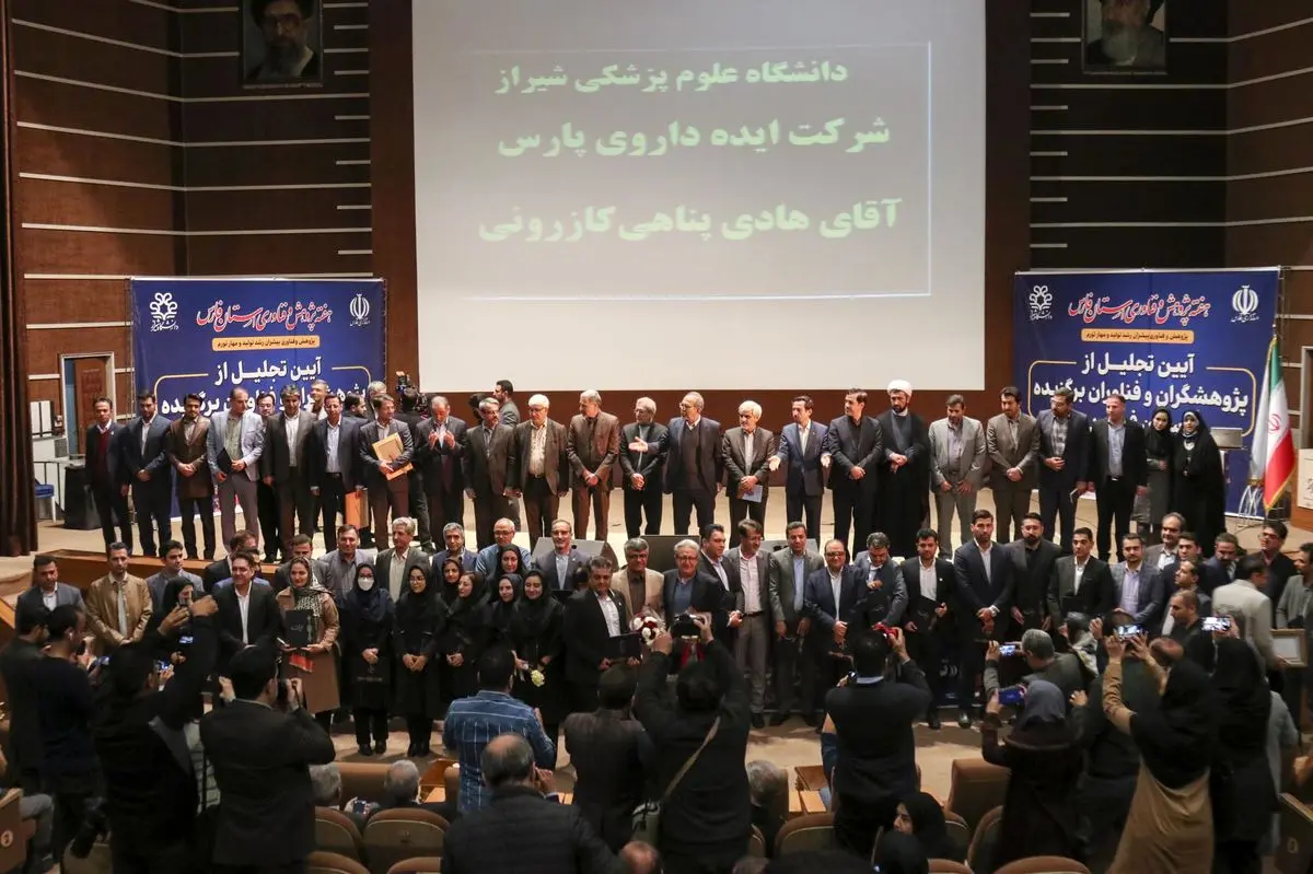 تجلیل ۵۳ نفر از پژوهشگران و فناوران برتر فارس