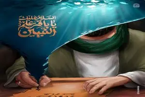 متن پیام تسلیت شهادت امام محمد باقر (ع) ۱۴۰۵ + عکس نوشته