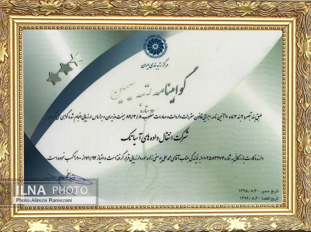 کسب رتبه سیمین دو ستاره توسط آسیاتک