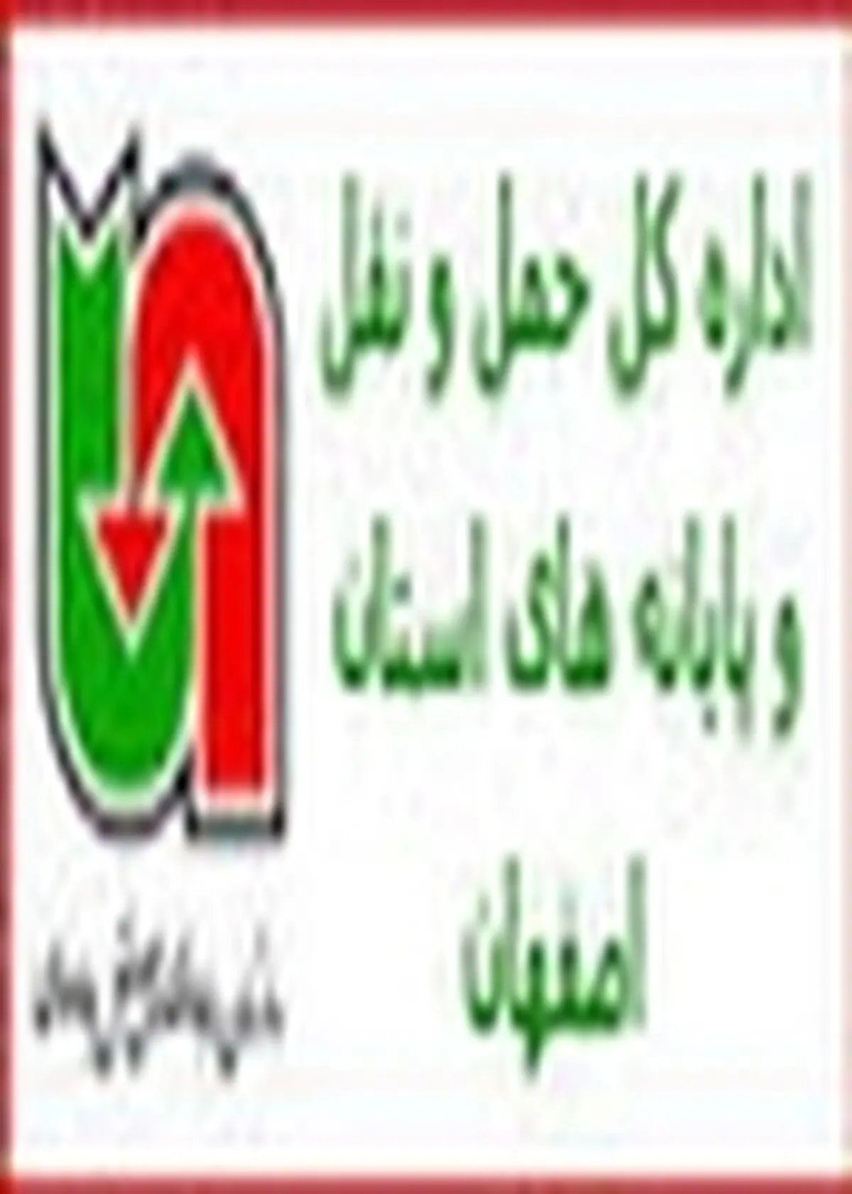 مشکلات حمل و نقل جاده‌ای استان اصفهان بررسی می‌شود