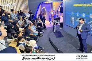  از مرز واقعیت تا تجربه دیجیتال؛ نشست ارتباطات فراگیر در الکامپ 1404 برگزار شد 