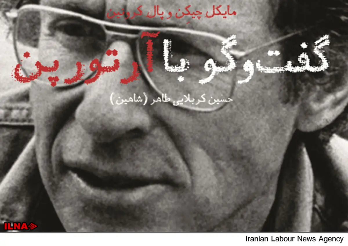«گفت‌وگو با آرتور پن» منتشر شد