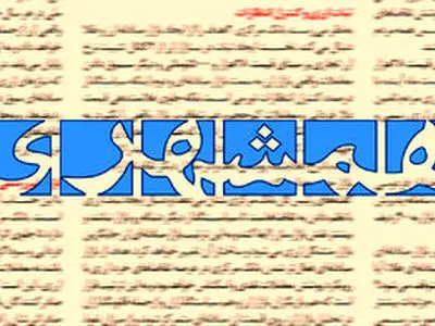 واکنش روزنامه همشهری به حملات تندروها علیه عراقچی: از اول هم قرار نبود تنگه برای همیشه بسته شود