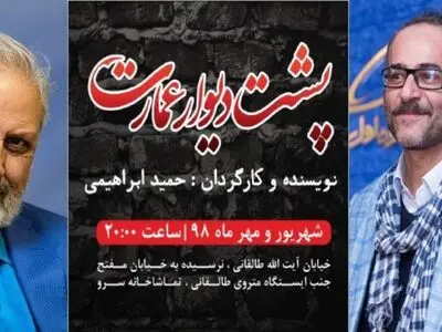 تغییر بازیگر نمایش «پشت دیوار عمارت»