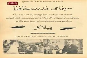 عکس‌های دیده نشده ازآگهی‌های سینما حافظ در موزه سینما