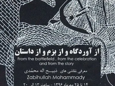 شاهنامه در آینه‌ آثار پیرمردی ۷۵ ساله 
