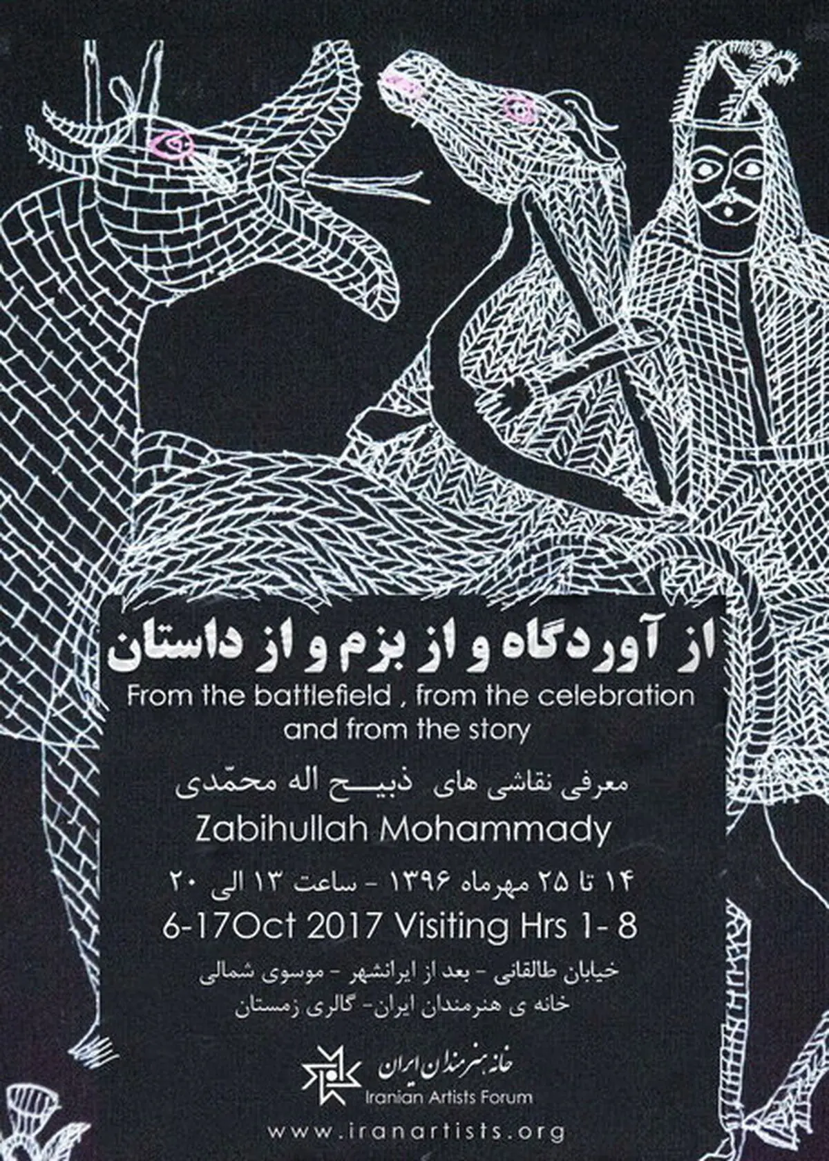 شاهنامه در آینه‌ آثار پیرمردی ۷۵ ساله 