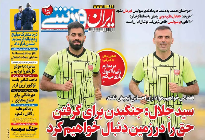 صفحه اول روزنامه ها یکشنبه ۲ خرداد