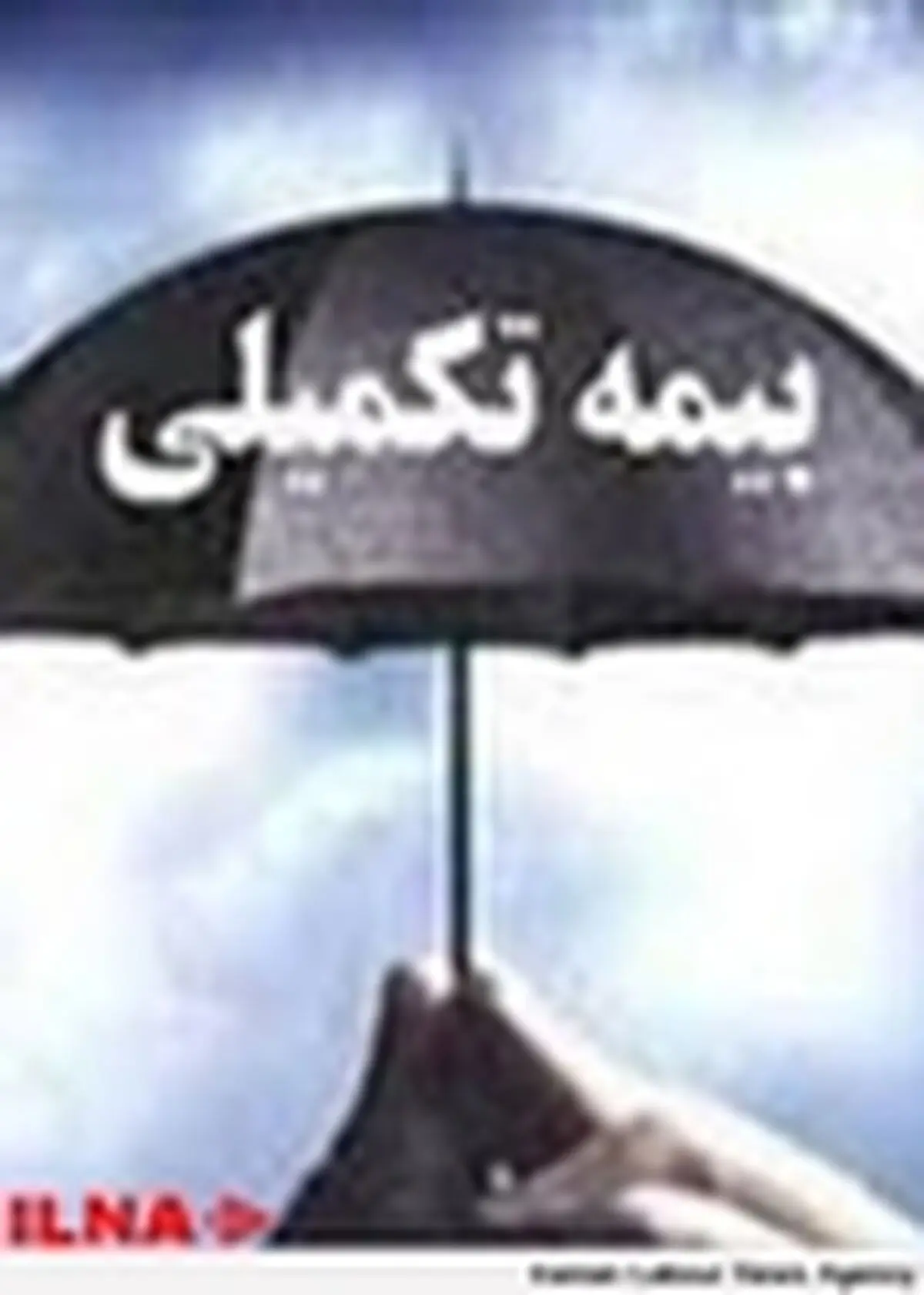 بازنشستگان از مفاد قرارداد با بیمه تکمیلی آتیه‌سازان حافط بی‌اطلاع بودند