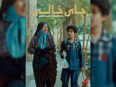فیلم کوتاه «جای خالی» به جشنواره ایتالیایی راه یافت
