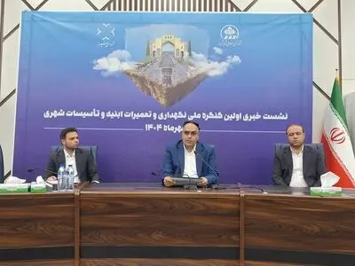 شیراز میزبان نخستین کنگره ملی نگهداری، تعمیرات ابنیه و تاسیسات شهری می شود