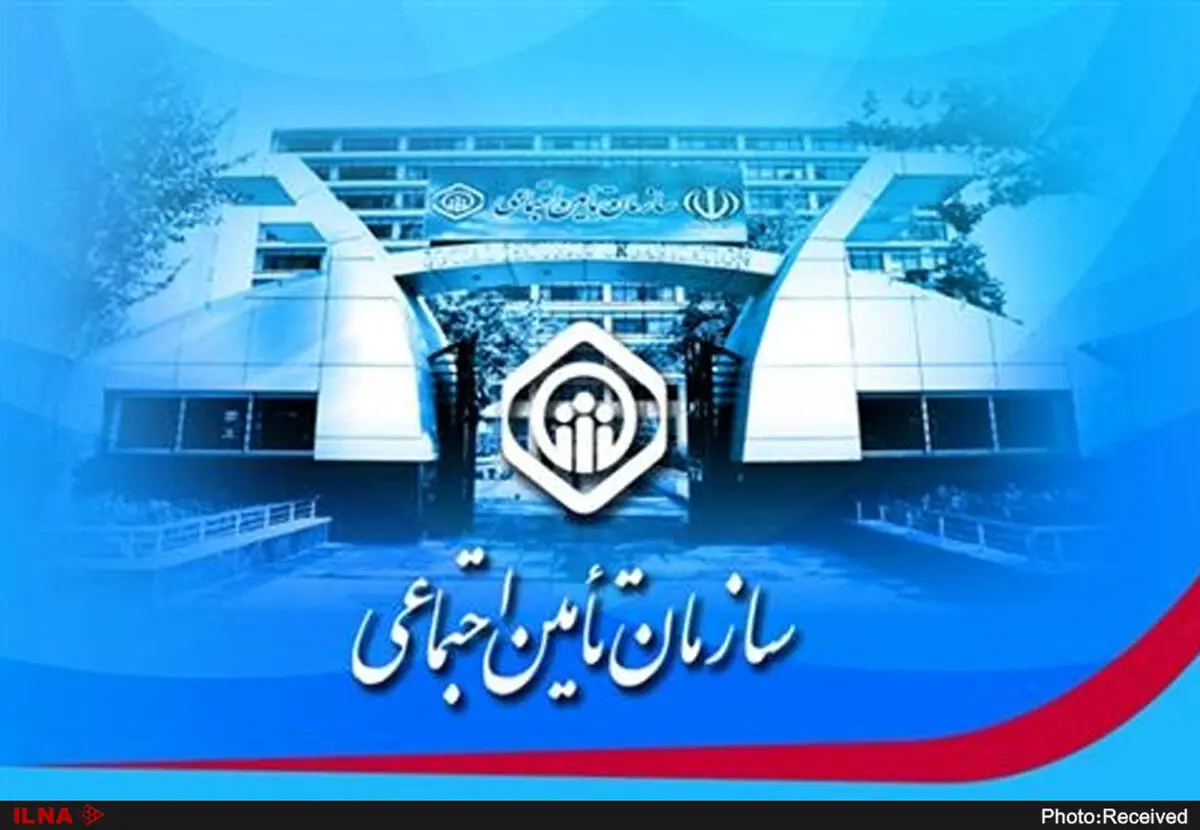کلیدخوردن تحقیق و تفحص از سازمان تامین اجتماعی حول ۷ محور + نامه