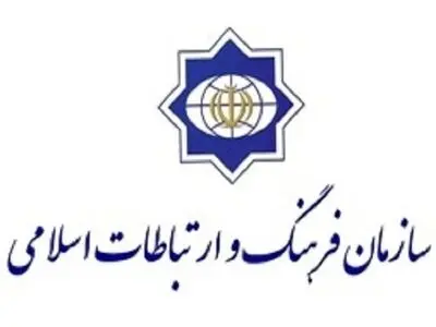دعوت  سازمان فرهنگ و ارتباطات اسلامی از مردم برای حضور پرشور در راهپیمایی ۲۲ بهمن