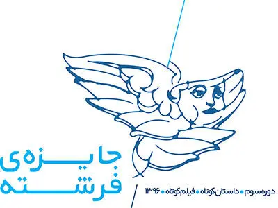 اطلاعیه روابط‌عمومی شهرکتاب فرشته به سوءاستفاده از تندیس و لوگوی «جایزه فرشته»