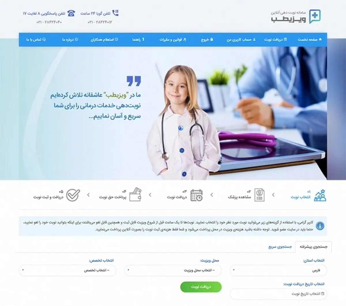 راه اندازی سایت و اپلیکیشن نوبت دهی حرفه ای