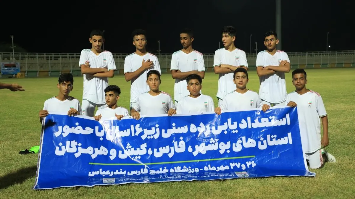 پایان اردوی استعدادیابی هرمزگان و تهران با حضور رئیس فدراسیون فوتبال