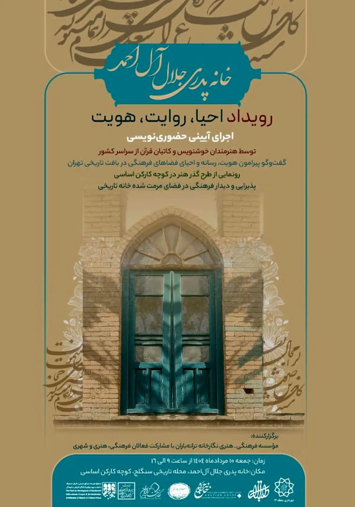 خانه پدری جلالآلاحمد میزبان رویداد «احیا، روایت، هویت»