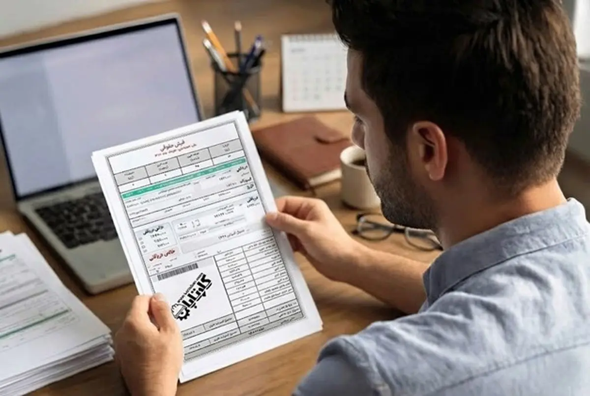 فیش حقوقی چیست؟